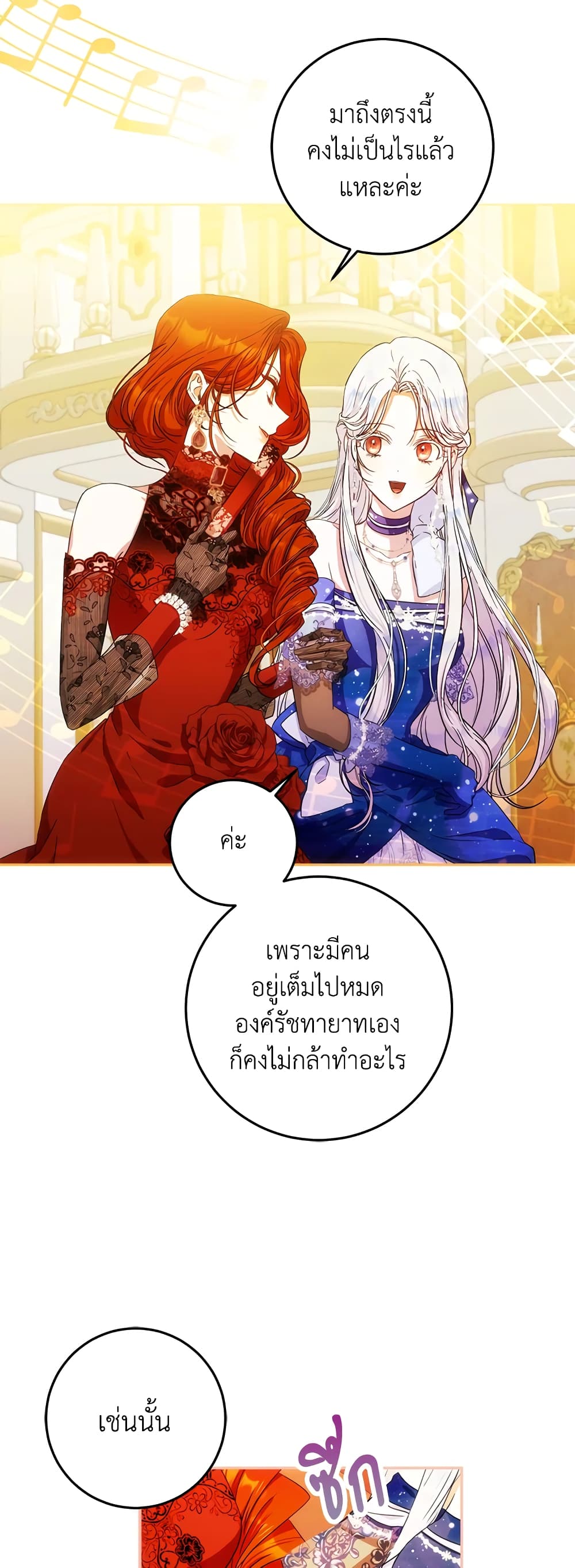 I Became the Wife of the Male Lead page 3