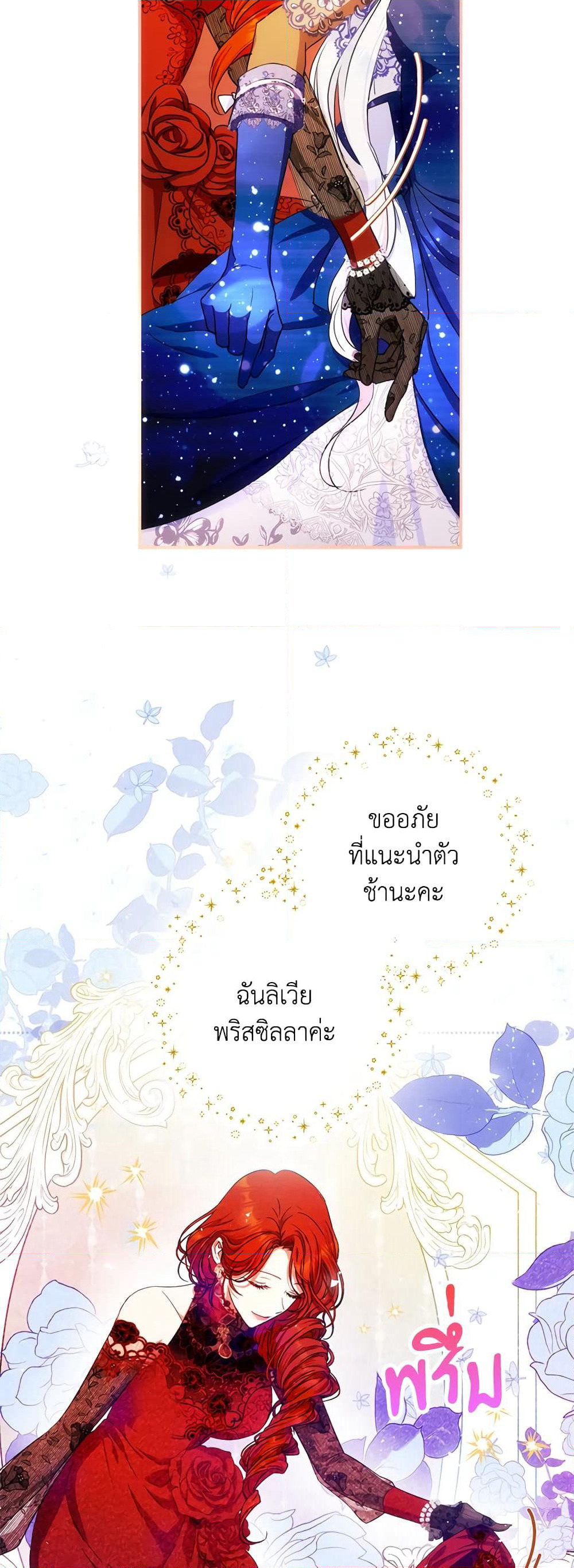 I Became the Wife of the Male Lead page 4