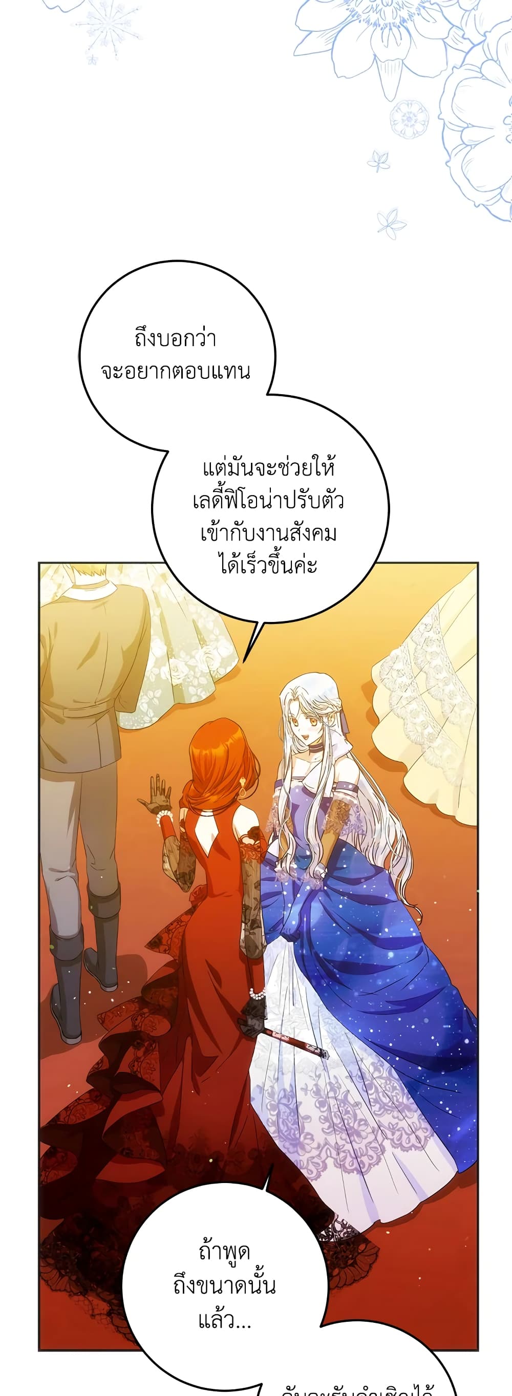I Became the Wife of the Male Lead page 10