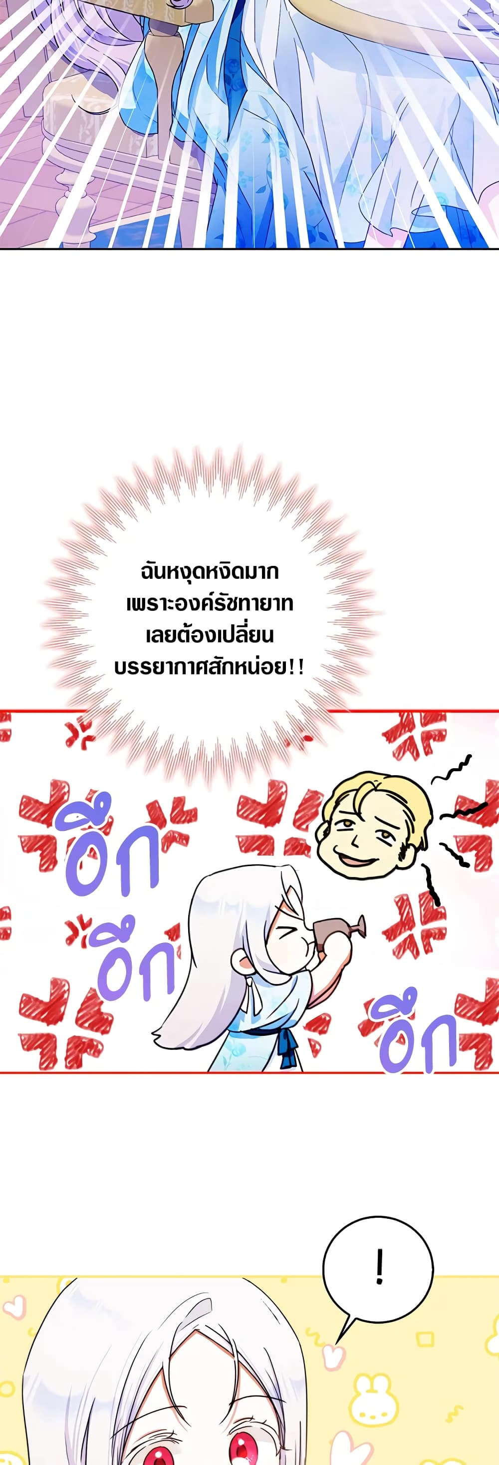 I Became the Wife of the Male Lead page 4