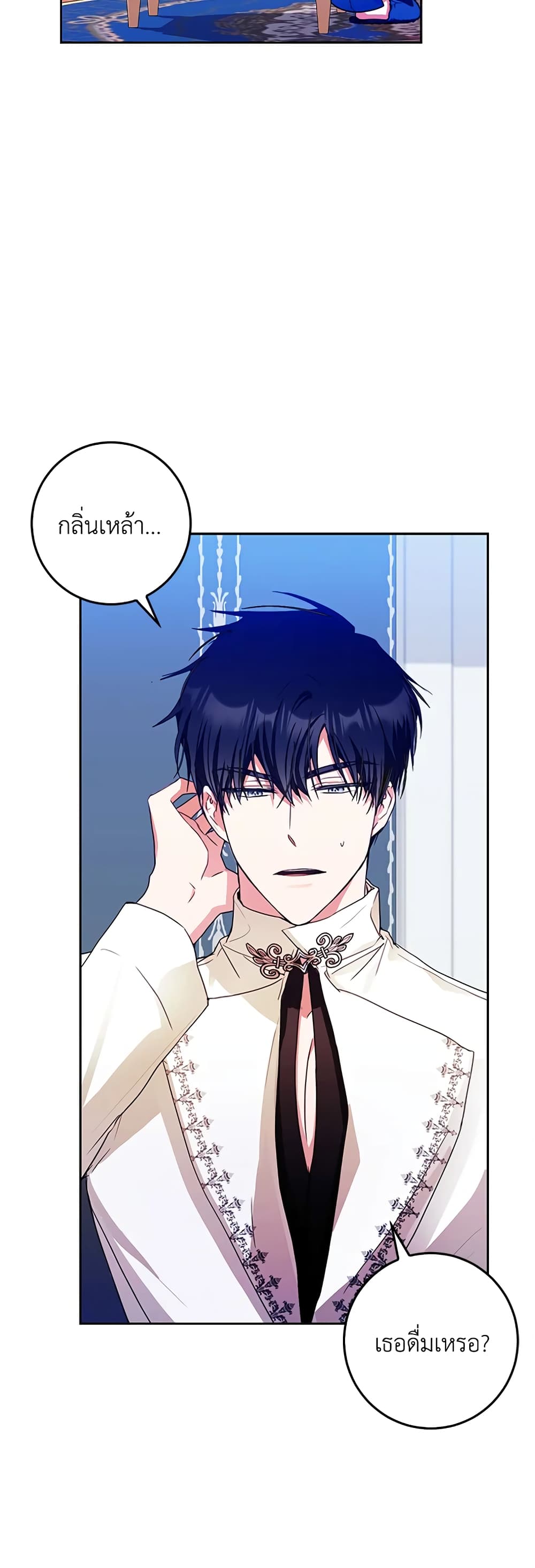 I Became the Wife of the Male Lead page 6