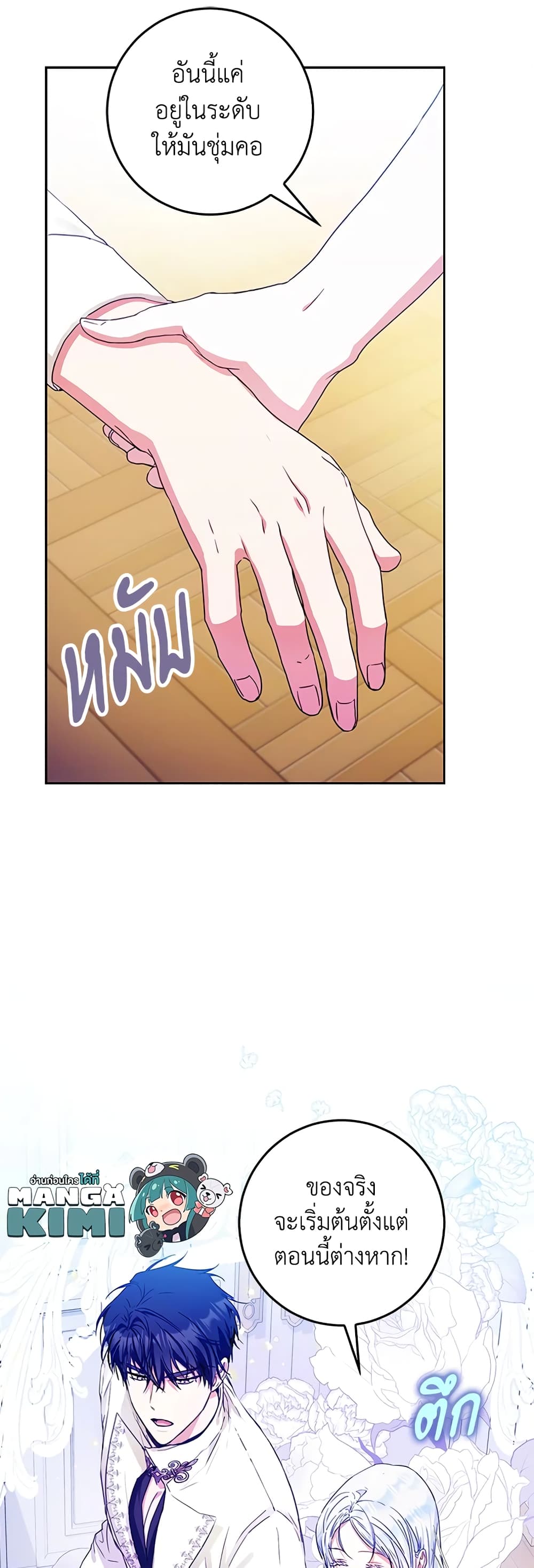 I Became the Wife of the Male Lead page 7