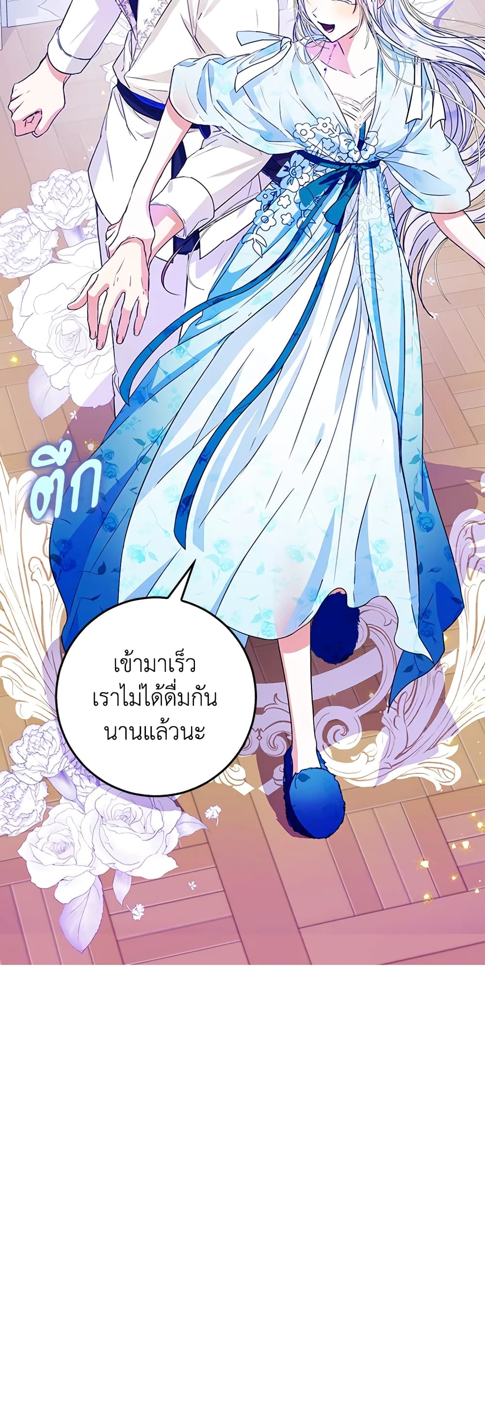 I Became the Wife of the Male Lead page 8