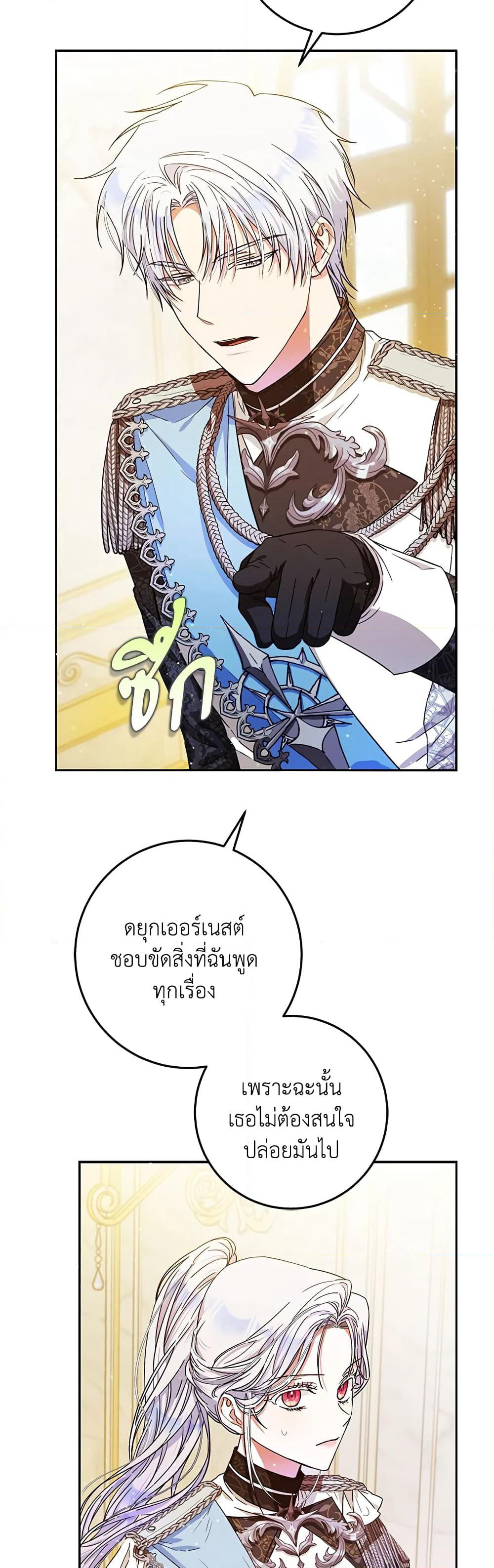 I Became the Wife of the Male Lead page 3