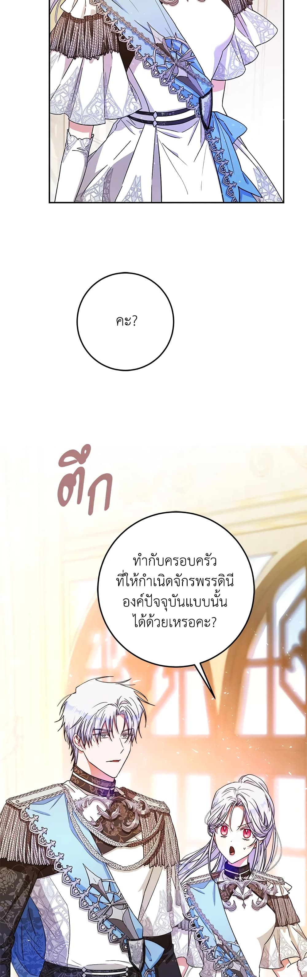 I Became the Wife of the Male Lead page 4