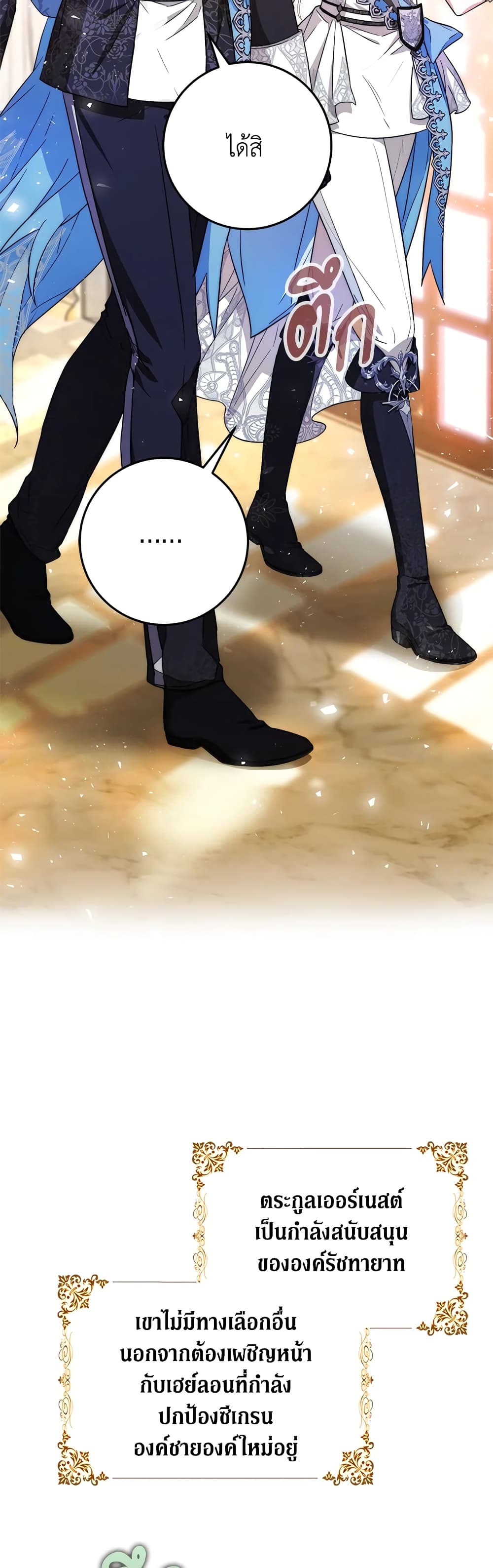 I Became the Wife of the Male Lead page 5