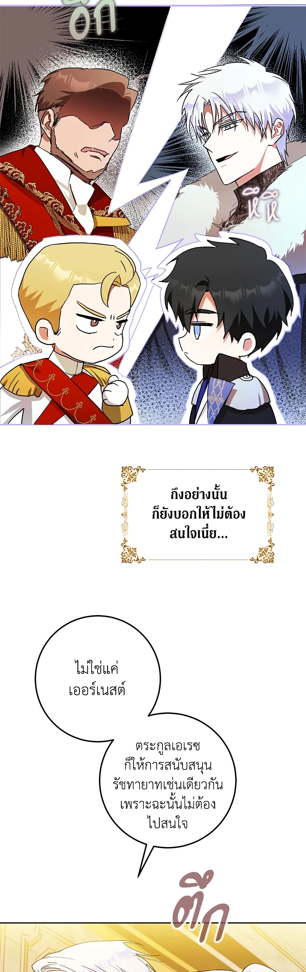 I Became the Wife of the Male Lead page 6