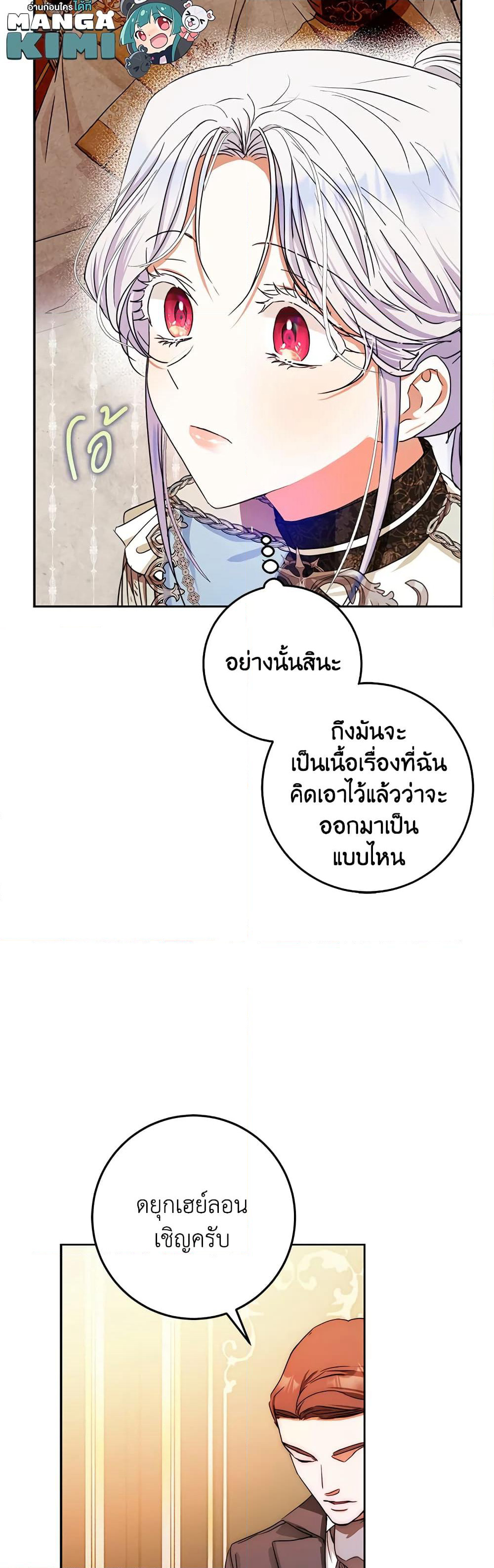 I Became the Wife of the Male Lead page 8
