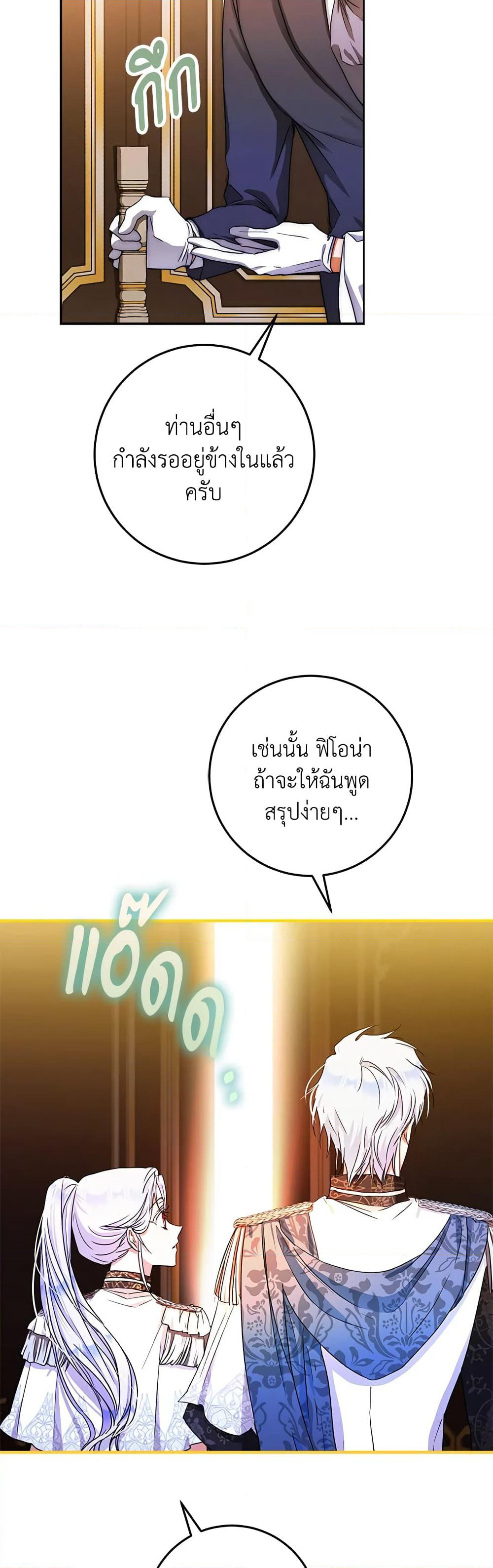 I Became the Wife of the Male Lead page 9