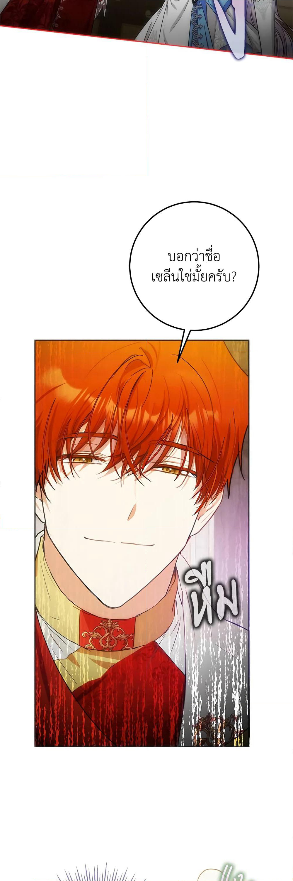 I Became the Wife of the Male Lead page 4