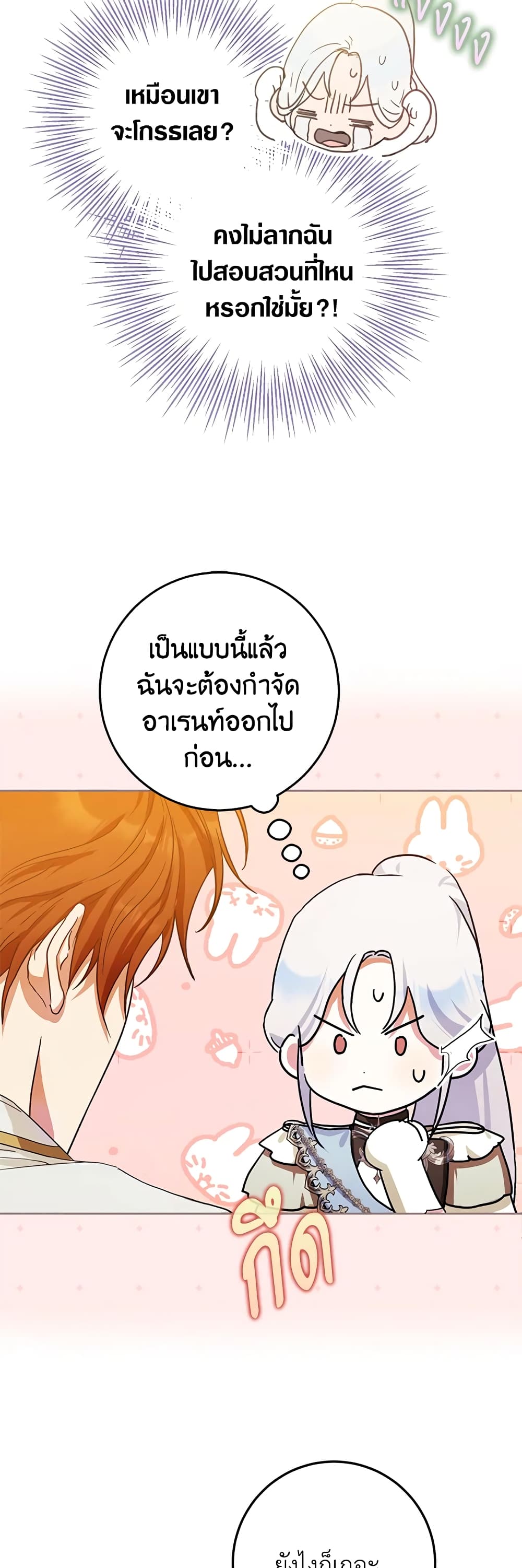 I Became the Wife of the Male Lead page 5