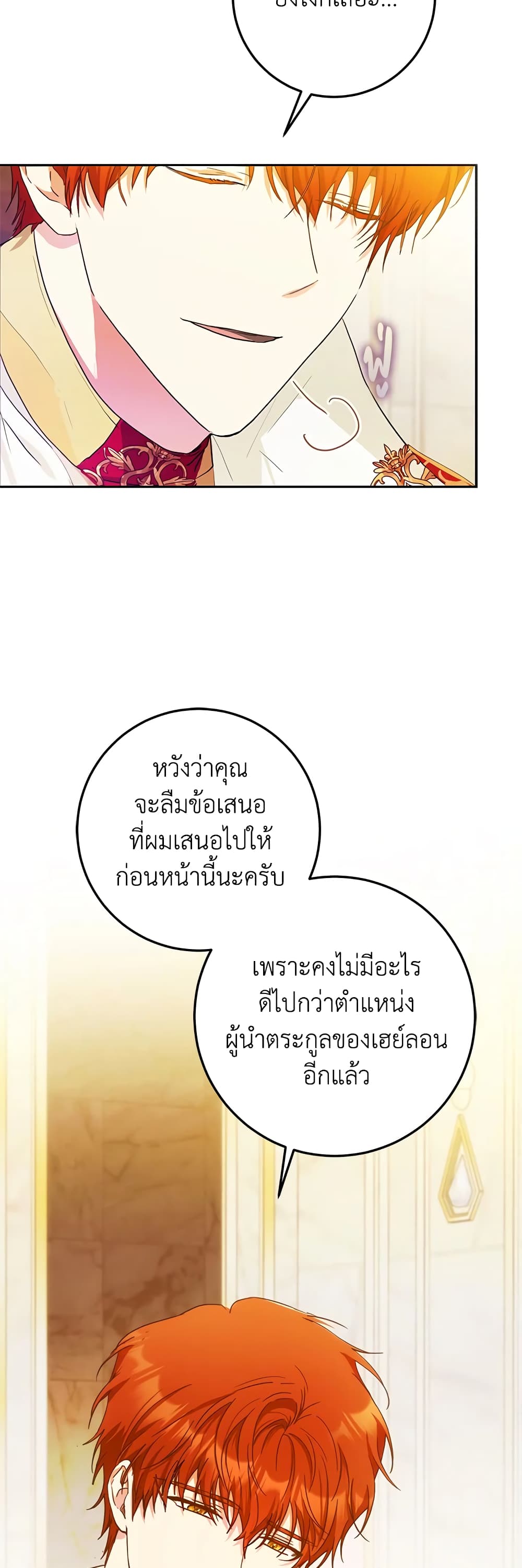 I Became the Wife of the Male Lead page 6