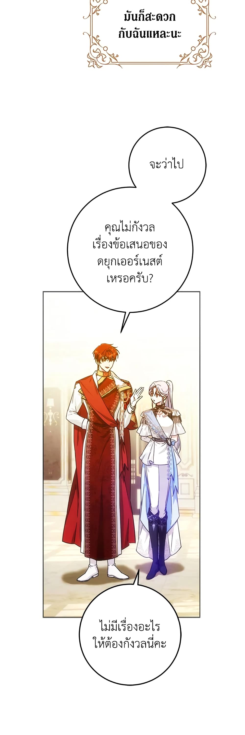 I Became the Wife of the Male Lead page 9