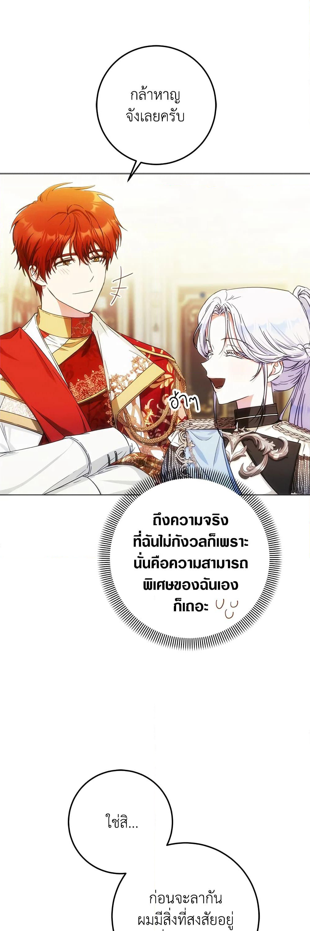 I Became the Wife of the Male Lead page 10