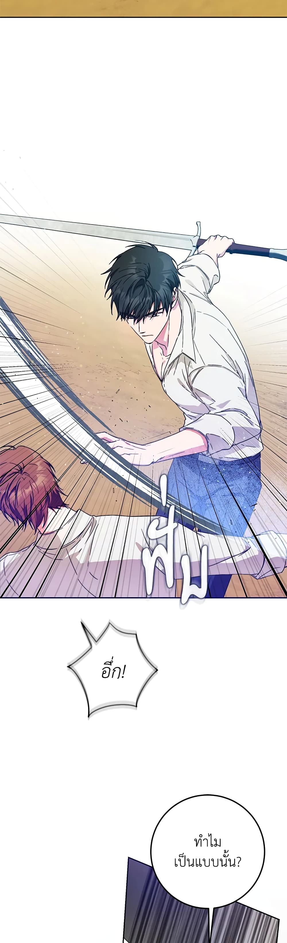 I Became the Wife of the Male Lead page 3