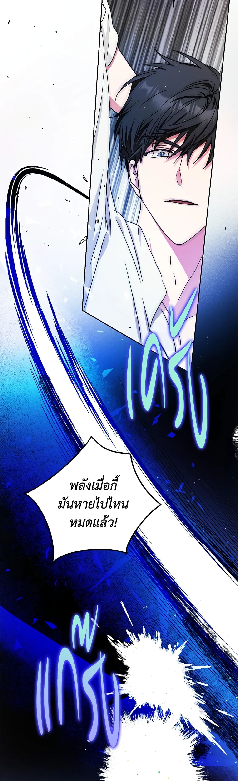 I Became the Wife of the Male Lead page 4