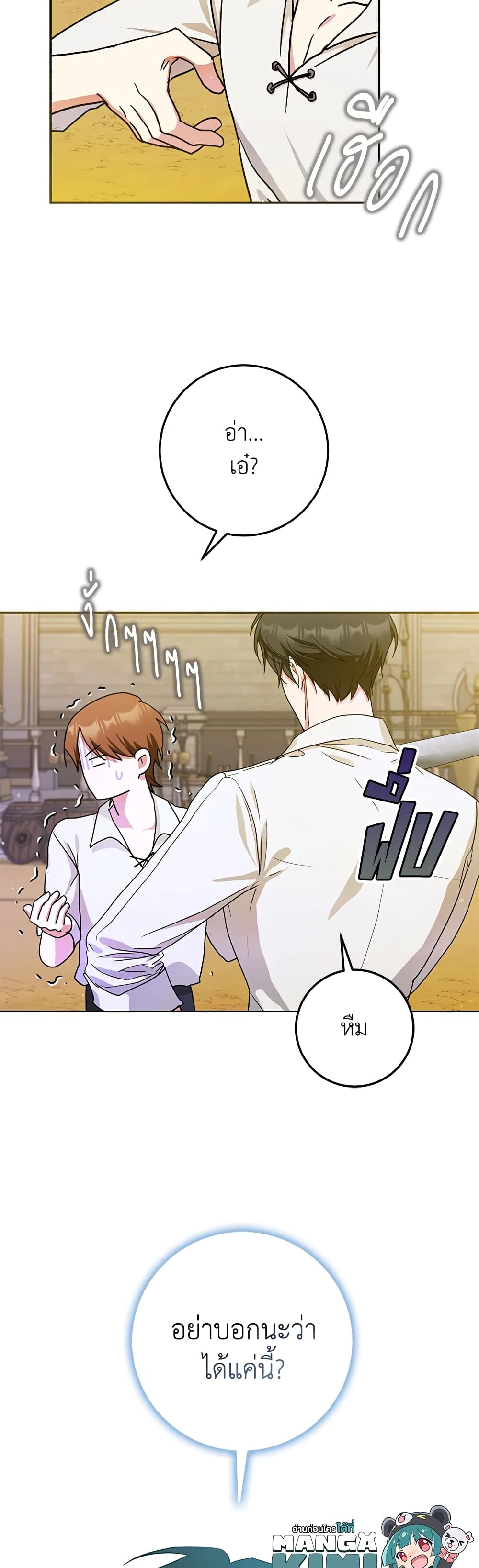 I Became the Wife of the Male Lead page 8