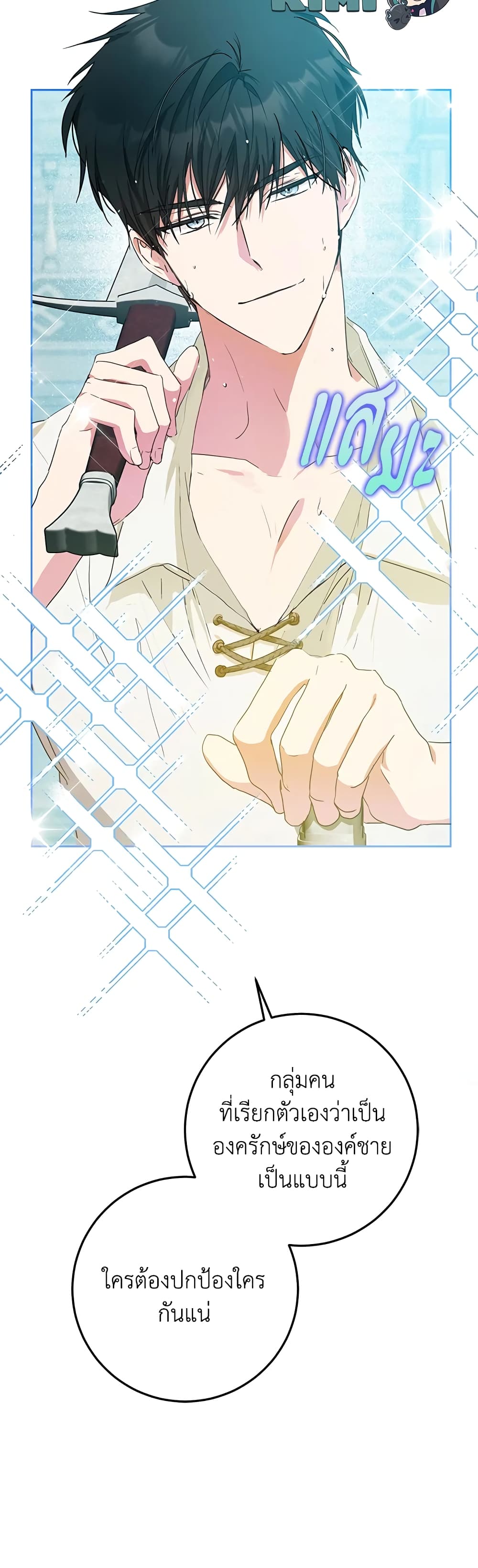 I Became the Wife of the Male Lead page 9