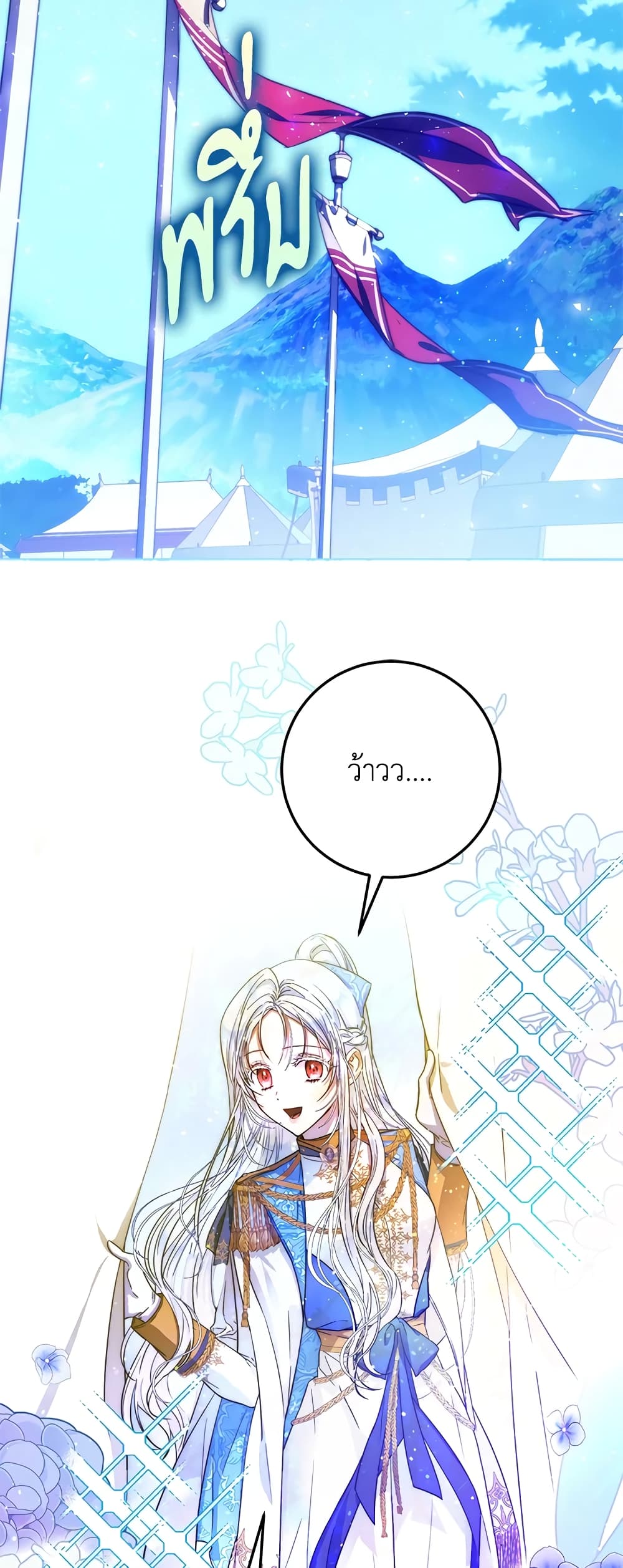 I Became the Wife of the Male Lead page 3