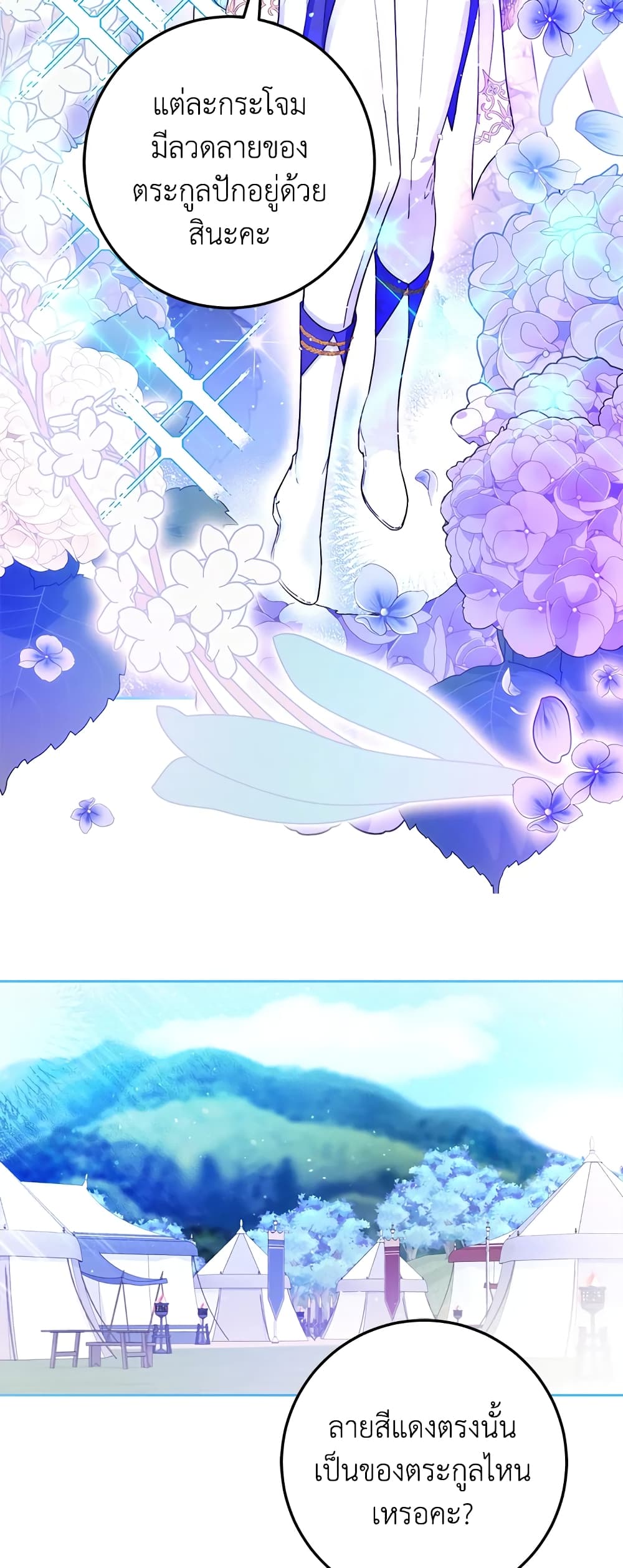 I Became the Wife of the Male Lead page 4