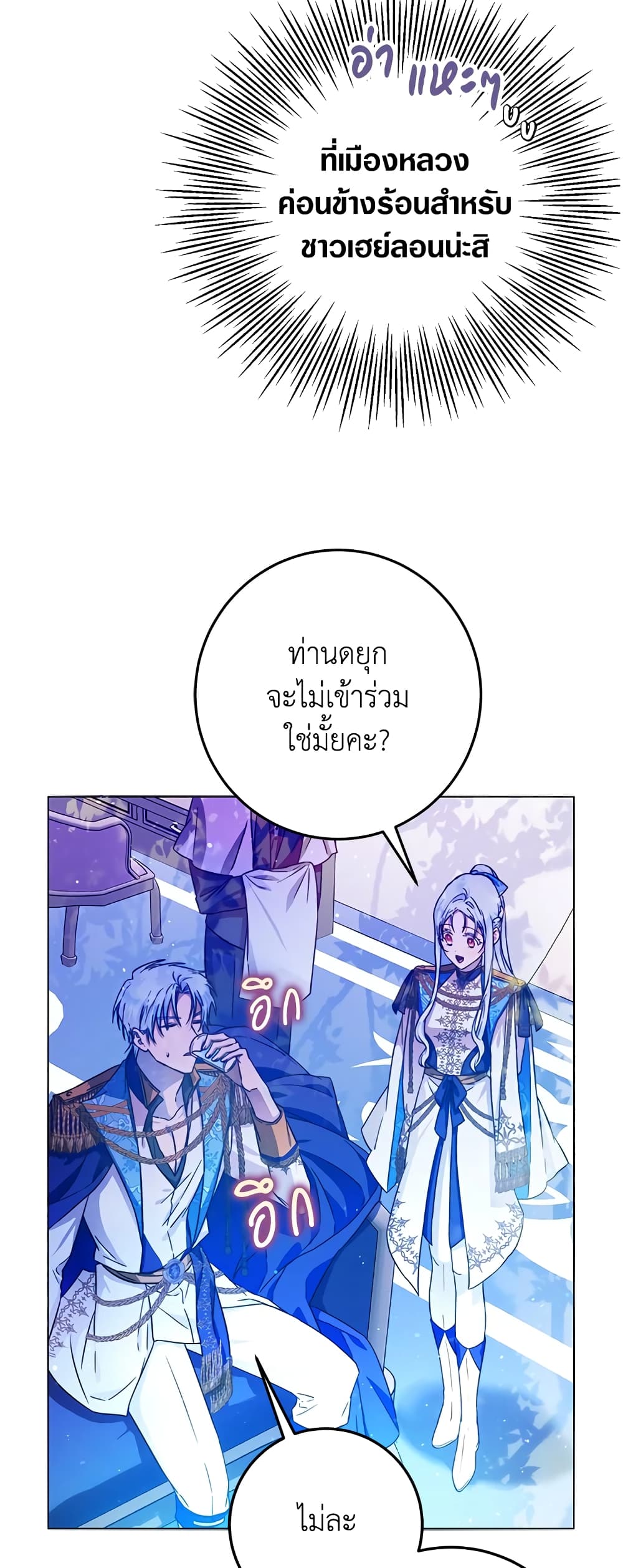 I Became the Wife of the Male Lead page 8