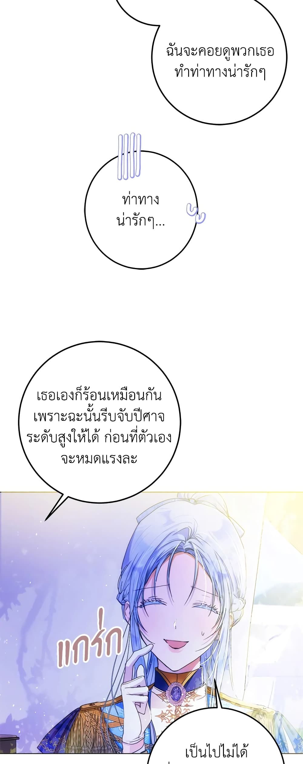 I Became the Wife of the Male Lead page 9