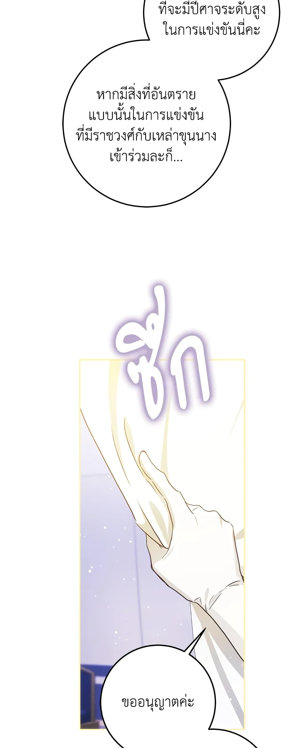 I Became the Wife of the Male Lead page 10