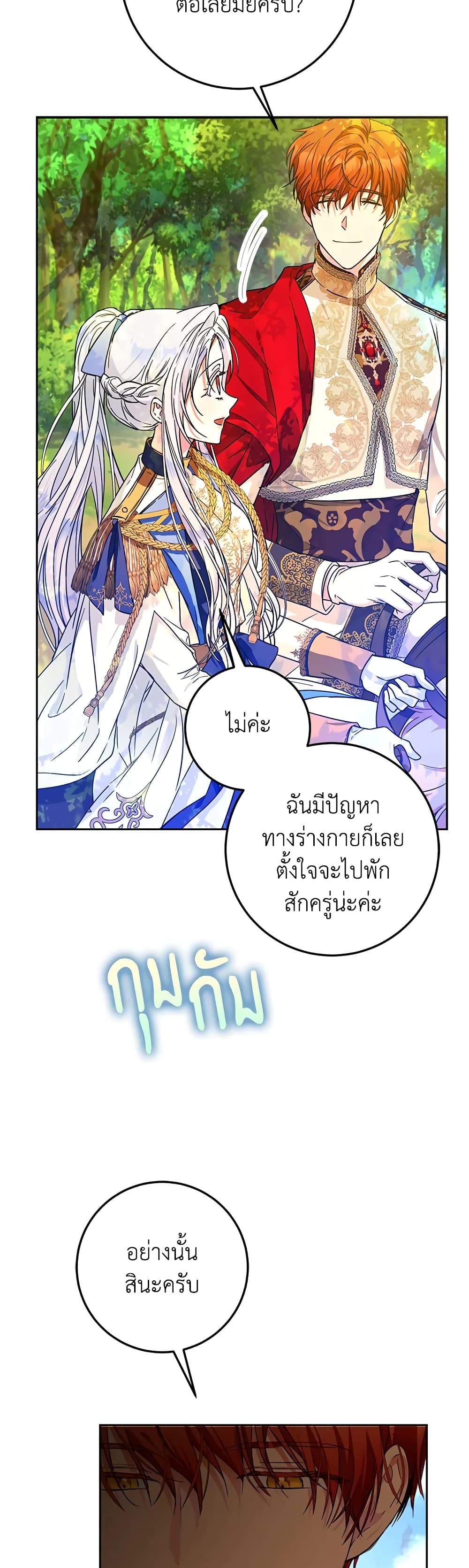 I Became the Wife of the Male Lead page 5