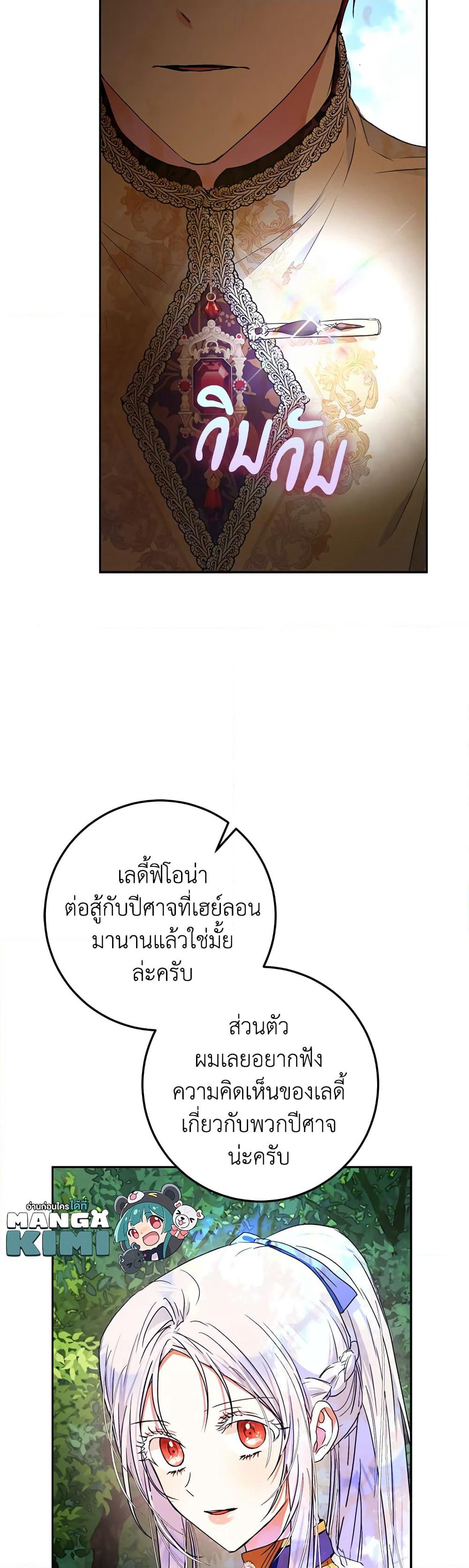 I Became the Wife of the Male Lead page 6