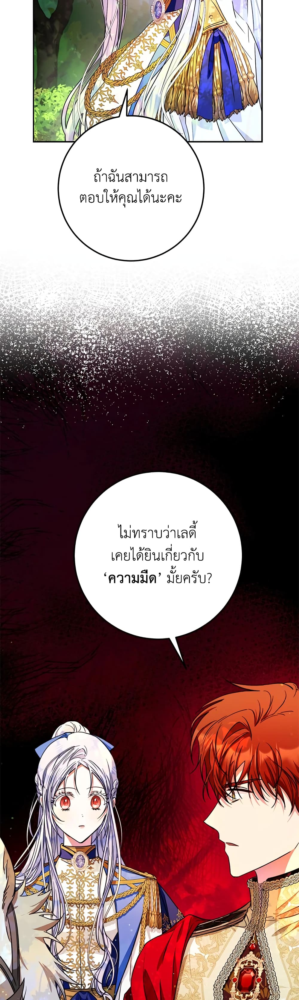 I Became the Wife of the Male Lead page 7