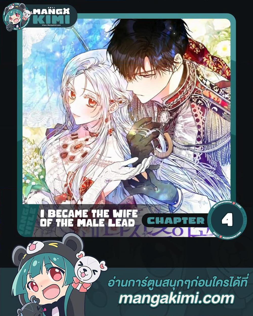 I Became the Wife of the Male Lead page 1