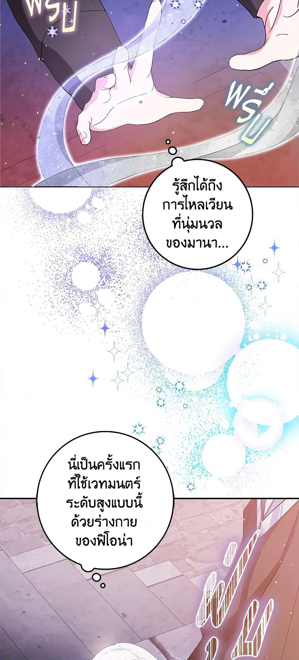 I Became the Wife of the Male Lead page 4