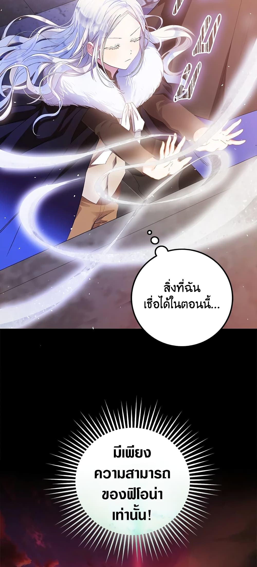 I Became the Wife of the Male Lead page 5