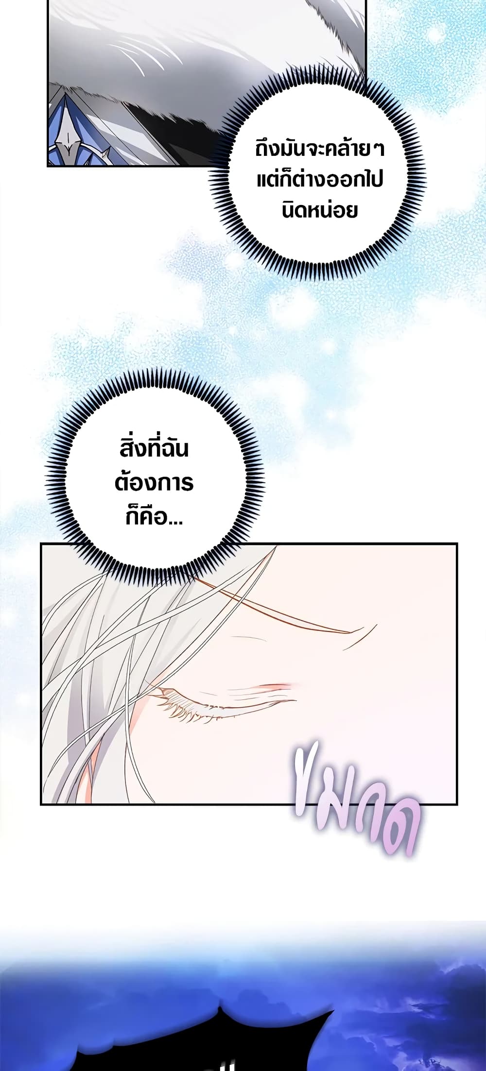 I Became the Wife of the Male Lead page 7