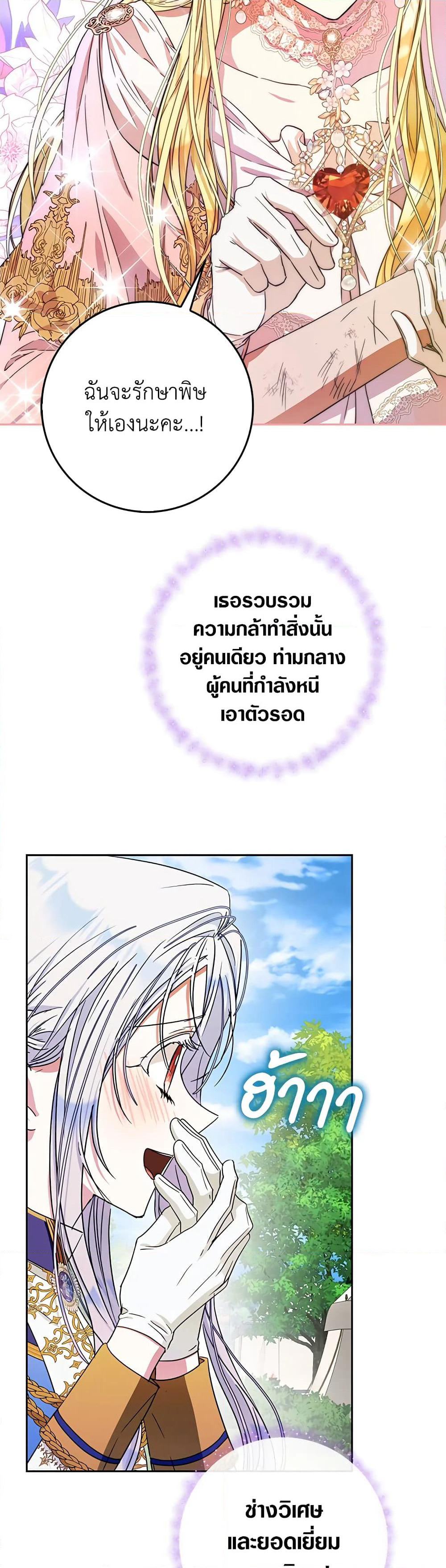 I Became the Wife of the Male Lead page 3