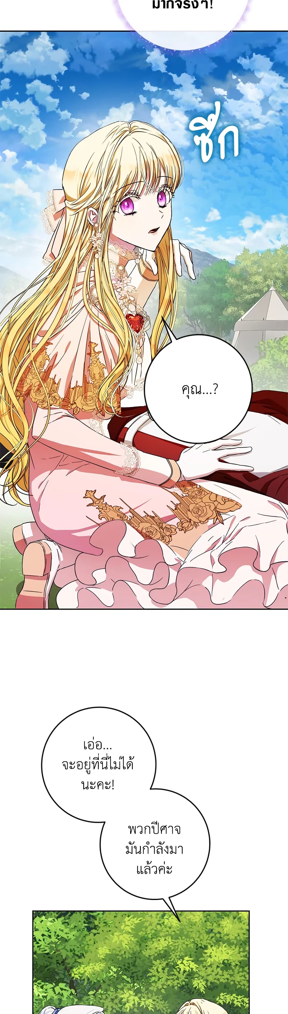 I Became the Wife of the Male Lead page 4