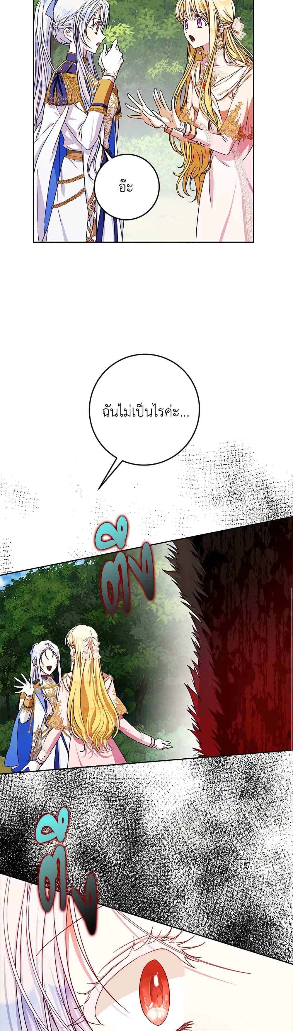I Became the Wife of the Male Lead page 5