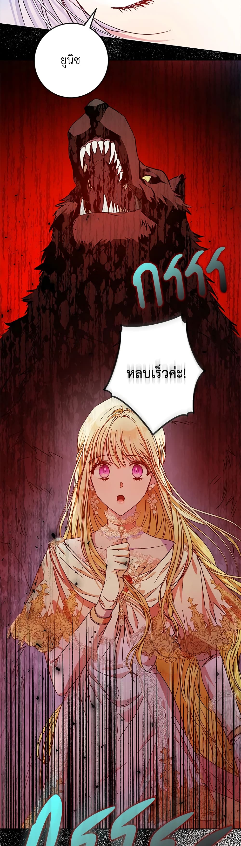 I Became the Wife of the Male Lead page 6