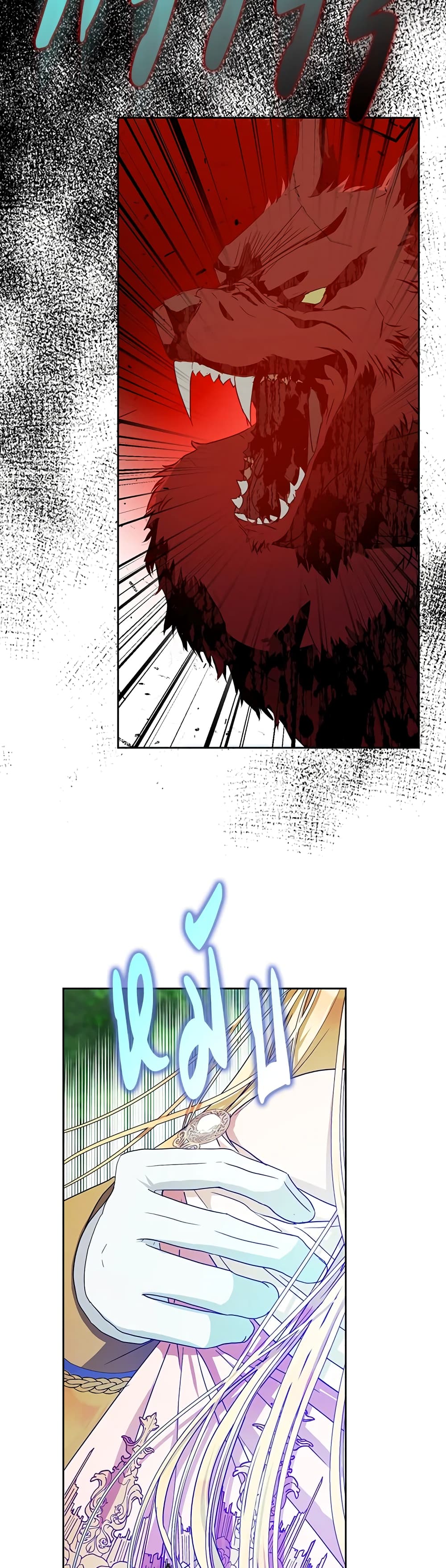 I Became the Wife of the Male Lead page 7
