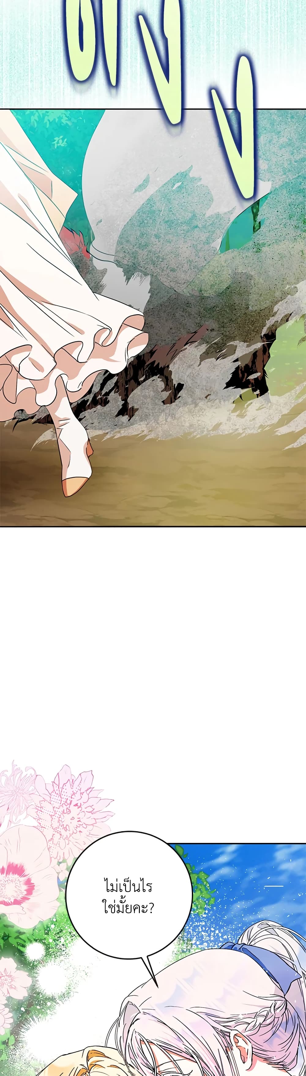 I Became the Wife of the Male Lead page 10