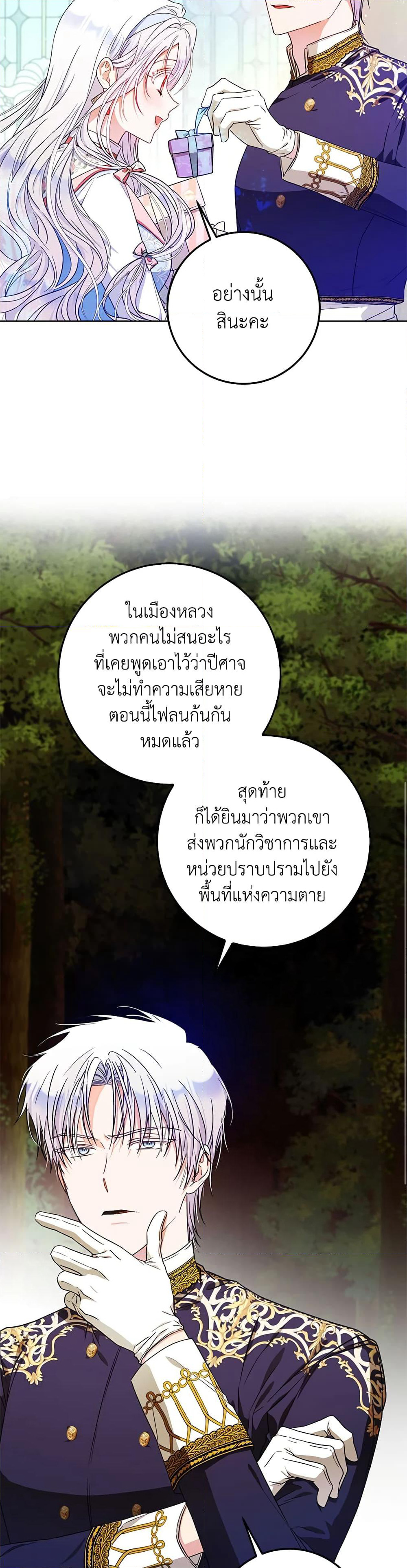 I Became the Wife of the Male Lead page 5
