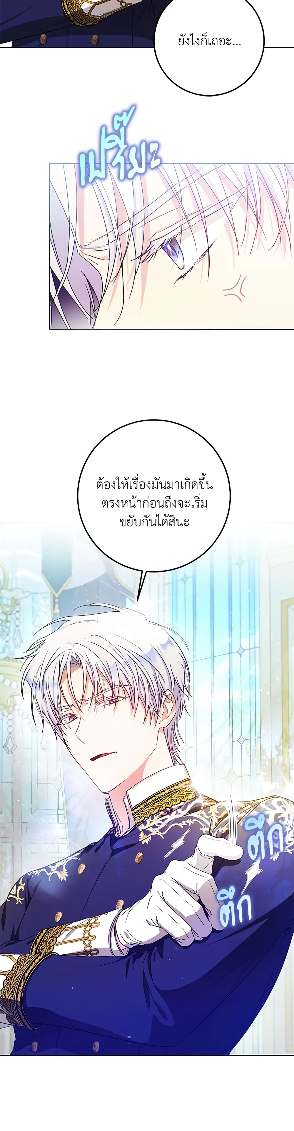 I Became the Wife of the Male Lead page 6