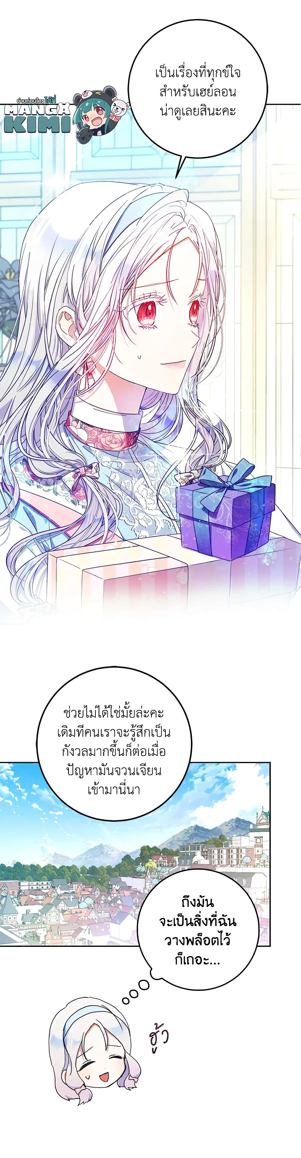 I Became the Wife of the Male Lead page 7