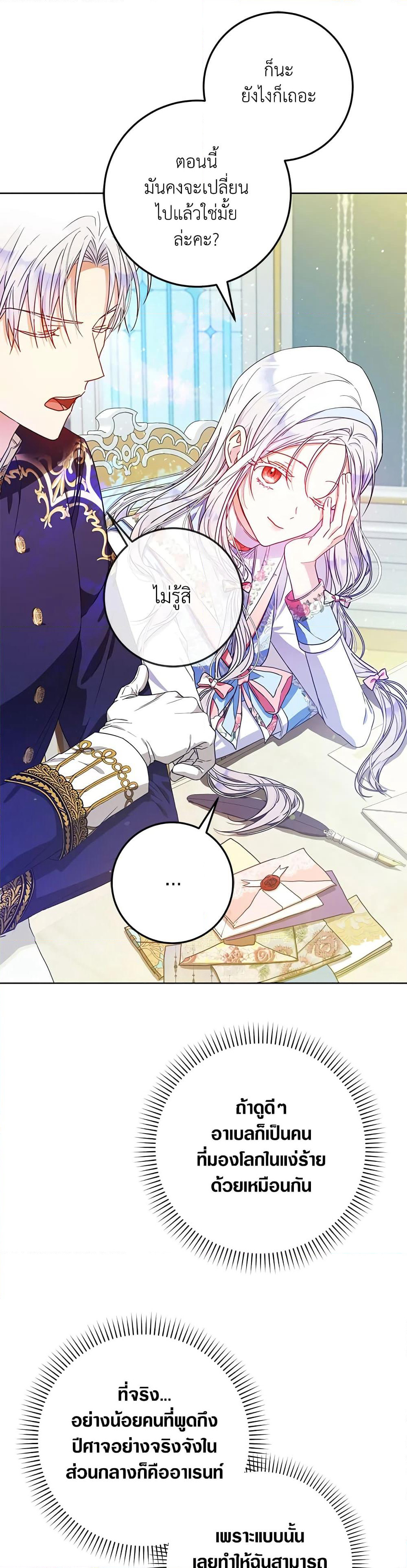 I Became the Wife of the Male Lead page 8