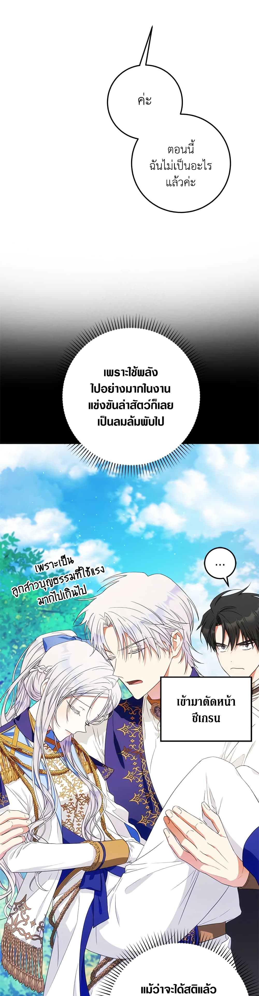 I Became the Wife of the Male Lead page 10