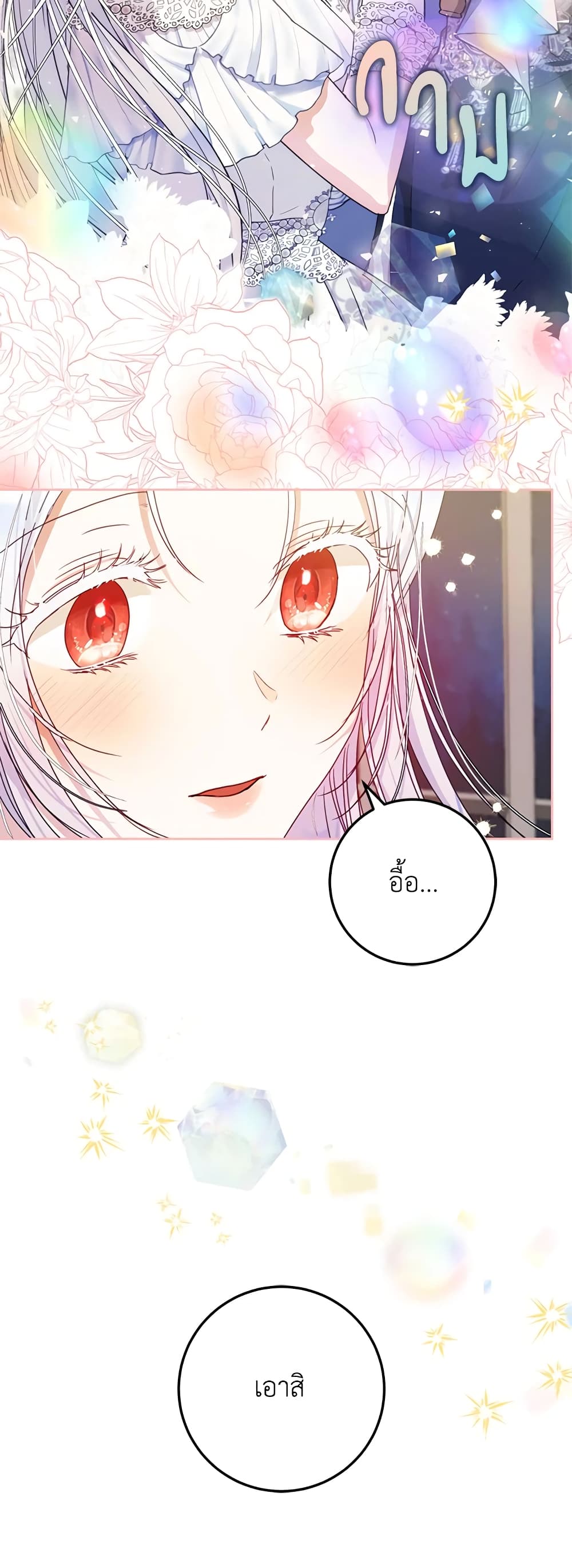 I Became the Wife of the Male Lead page 3