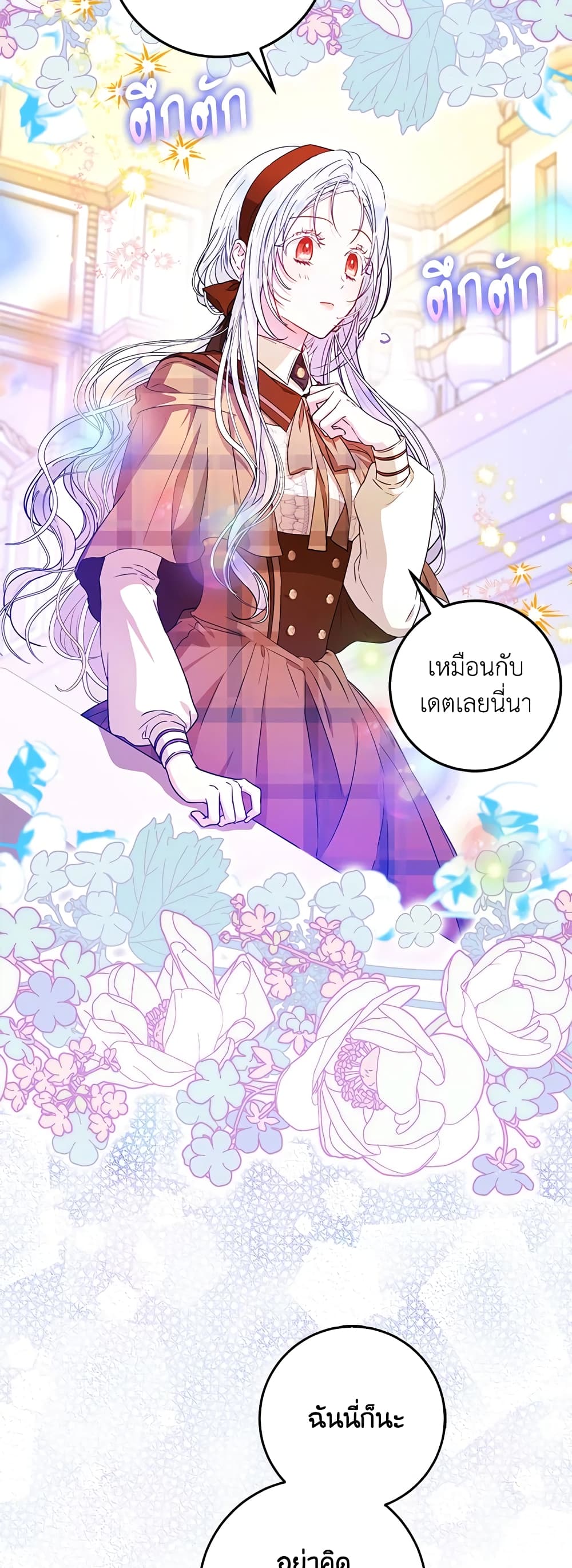 I Became the Wife of the Male Lead page 6