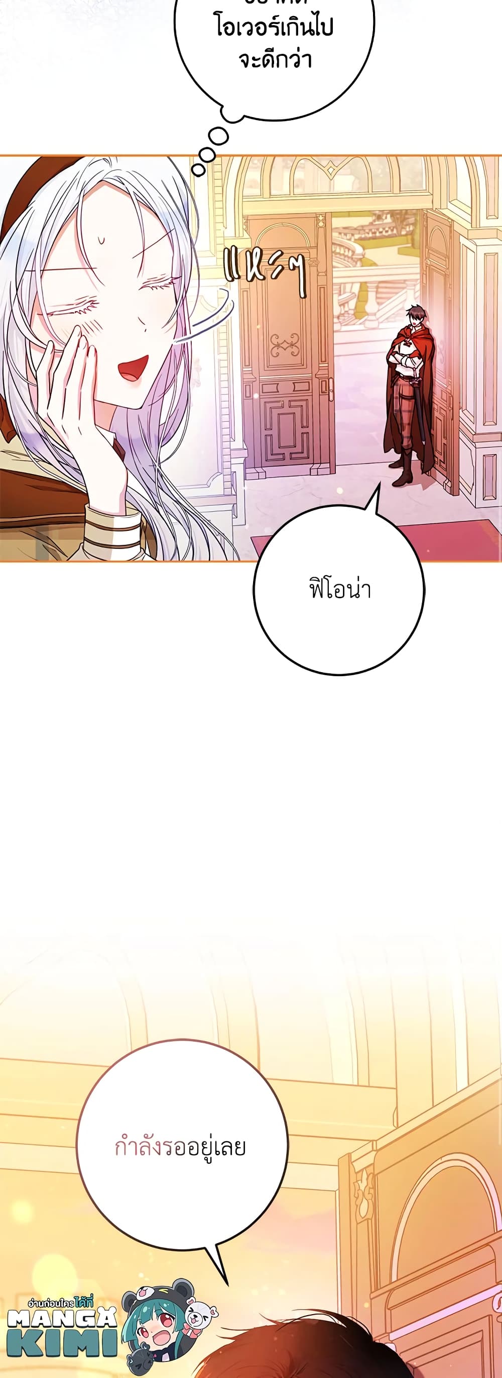 I Became the Wife of the Male Lead page 7