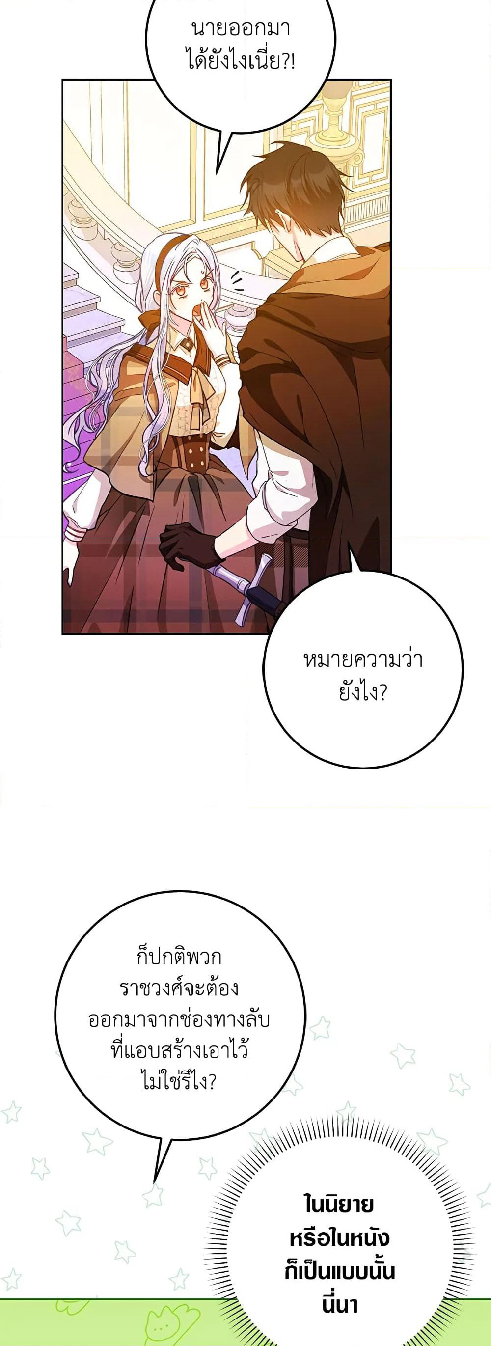 I Became the Wife of the Male Lead page 9