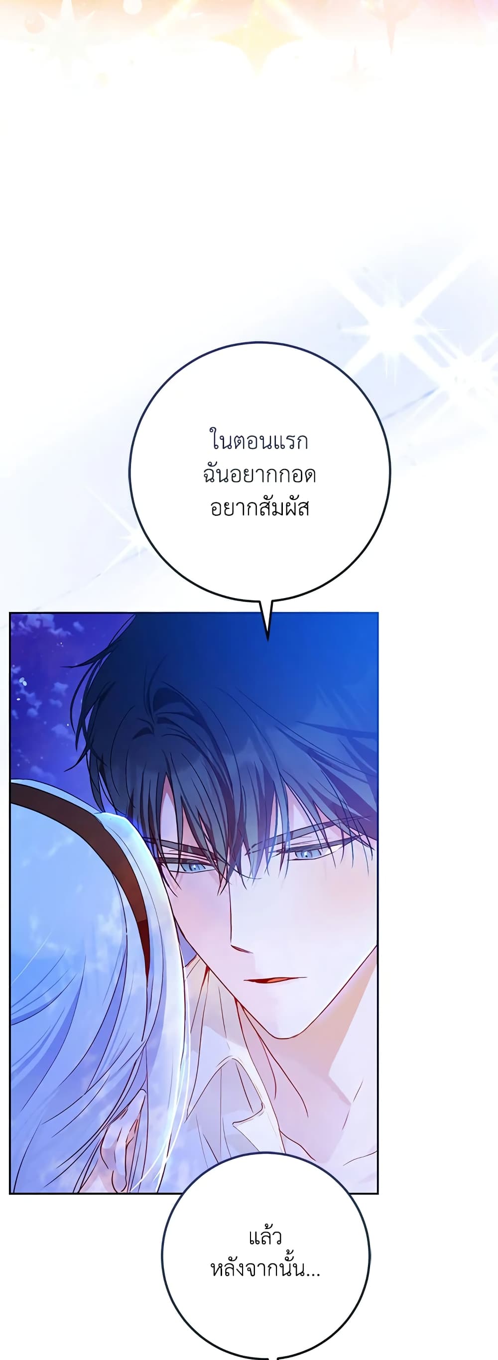 I Became the Wife of the Male Lead page 4